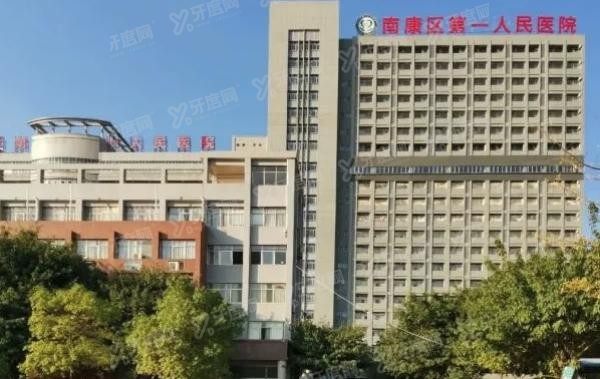 赣州市南康区第一人民医院口腔科收费标准m.yadoo.cn