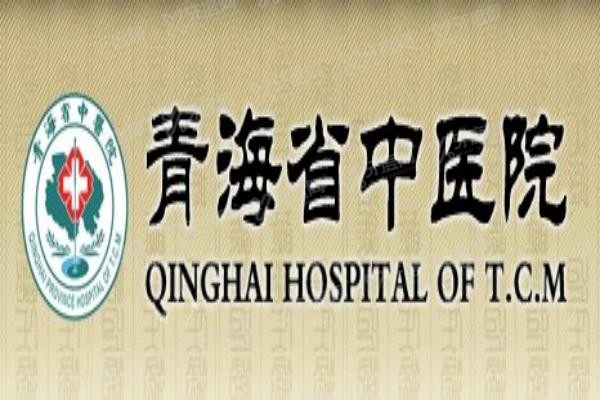 青海省中医院口腔科价格表公布www.yadoo.cn20230911357549.jpg