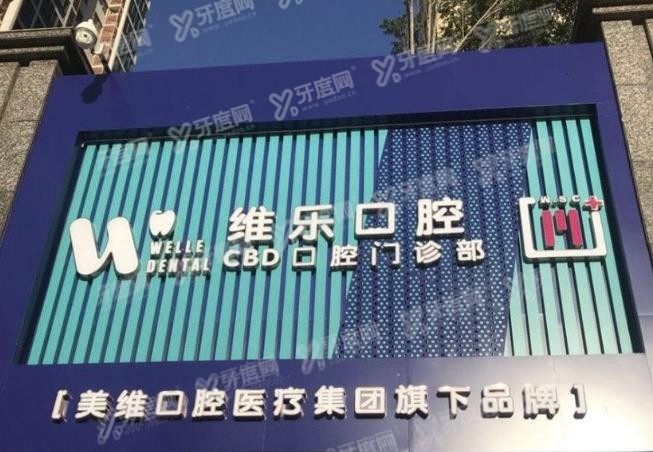 青岛种植牙囗腔医院排名前十www.yadoo.cn.jpg