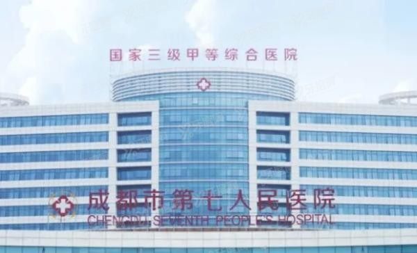 成都市第七人民医院口腔科价格表www.yadoo.cn