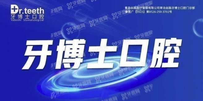 青岛种植牙囗腔医院排名前十www.yadoo.cn.jpg