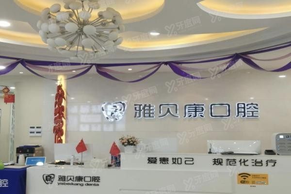 怀化种植牙口腔医院排名前十www.yadoo.cn20230911884475.jpg