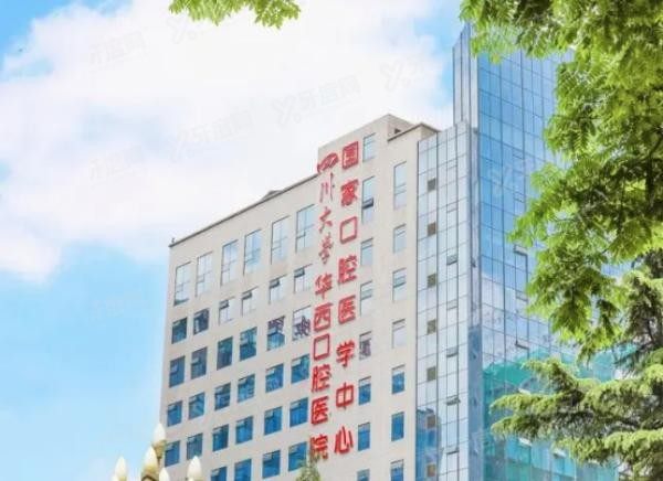 四川华西口腔假牙收费价目表www.yadoo.cn