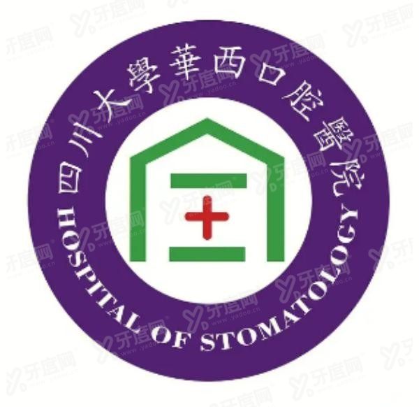 四川华西口腔假牙收费价目表www.yadoo.cn