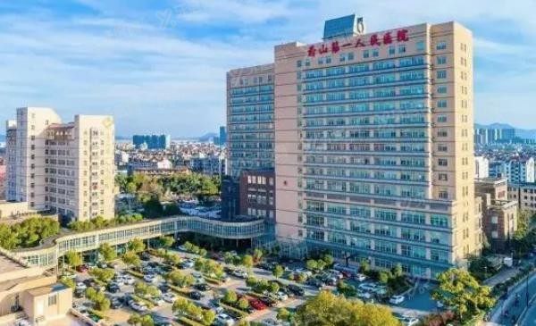 杭州市萧山区第一人民医院口腔科价格表www.yadoo.cn
