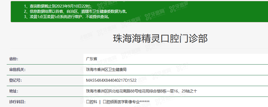 珠海海精灵口腔医院m.yadoo.cn