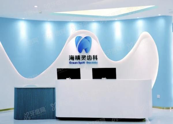 珠海海精灵口腔m.yadoo.cn