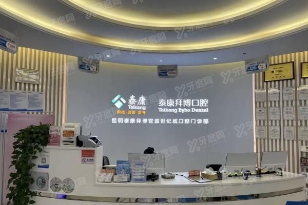 昆明五华区口腔医院排名前十www.yadoo.cn20230912996001.jpg 昆明五华区口腔医院排名前十www.yadoo.cn20230912996001.jpg