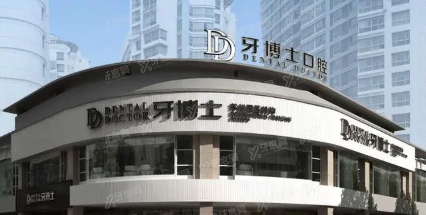 青岛牙搏士口腔医院怎么样www.yadoo.cn.jpg