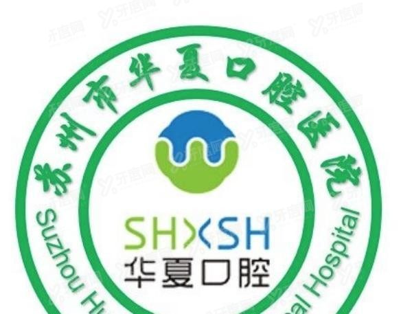 苏州华夏口腔医院预约挂号www.yadoo.cn