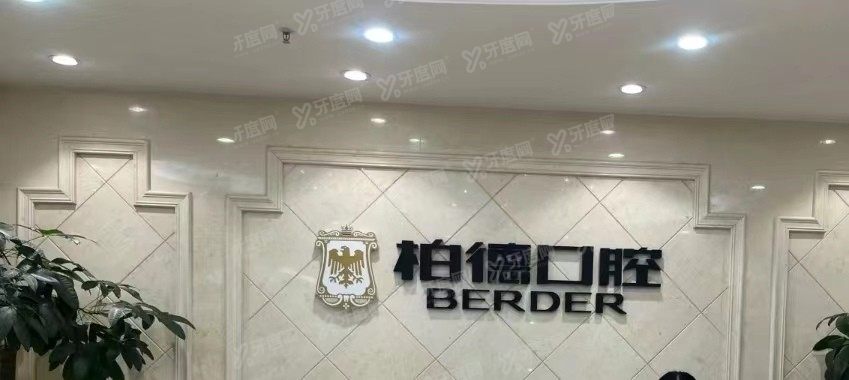 广州越秀区种植牙口腔医院排名前十www.yadoo.cn