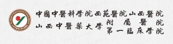 山西中医药大学附属医院口腔科怎么样www.yadoo.cn.jpg