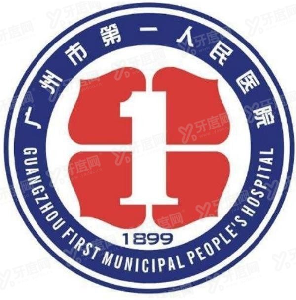 广州市第一人民医院口腔科种植牙价格表www.yadoo.cn