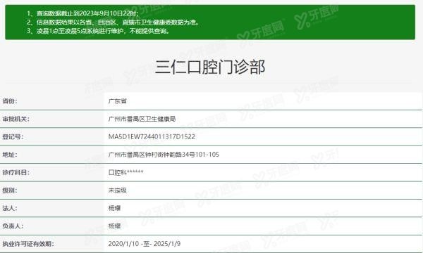 广州三仁口腔医院怎么样www.yadoo.cn