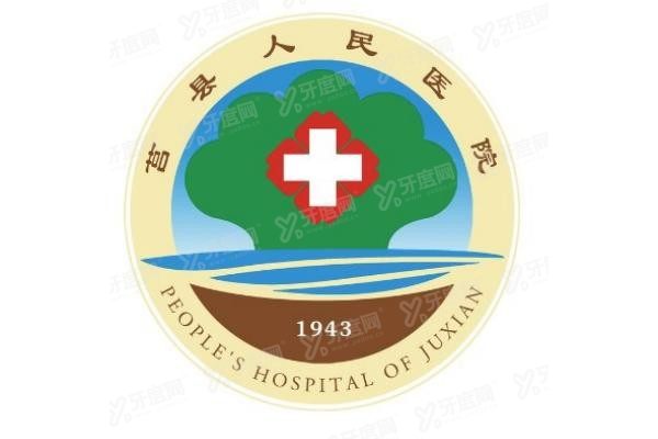 莒县人民医院口腔科价格表公布www.yadoo.cn20230915273417.jpg