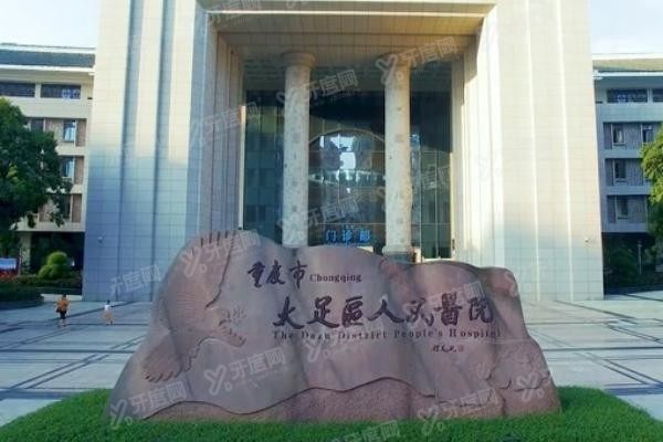 重庆市大足区人民医院口腔科收费标准公布www.yadoo.cn20230915311967.jpg