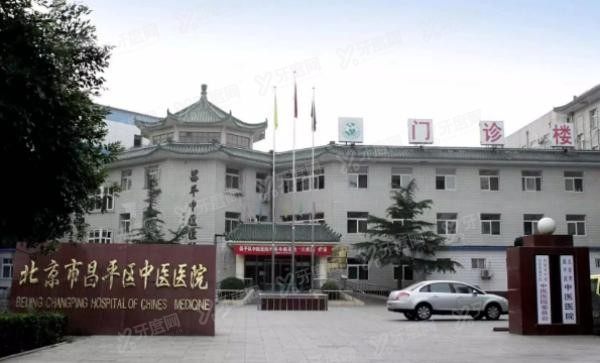 北京市昌平区中医医院口腔科价格表www.yadoo.cn