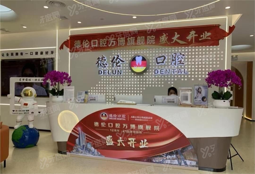 广州番禺区口腔医院排名前十www.yadoo.cn