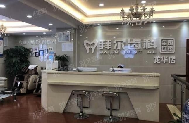 深圳拜尔口腔医院收费标准www.yadoo.cn.jpg