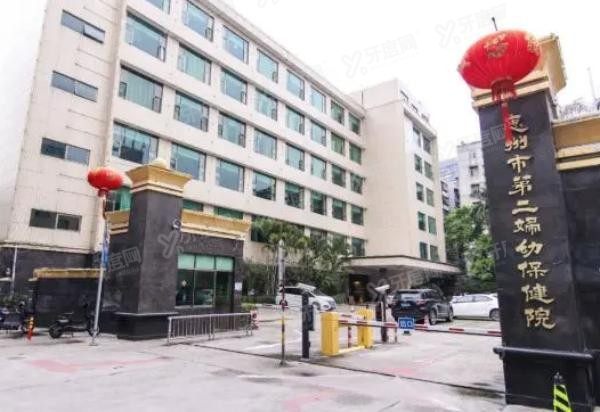 惠州市第二妇幼保健院口腔科收费价目表m.yadoo.cn