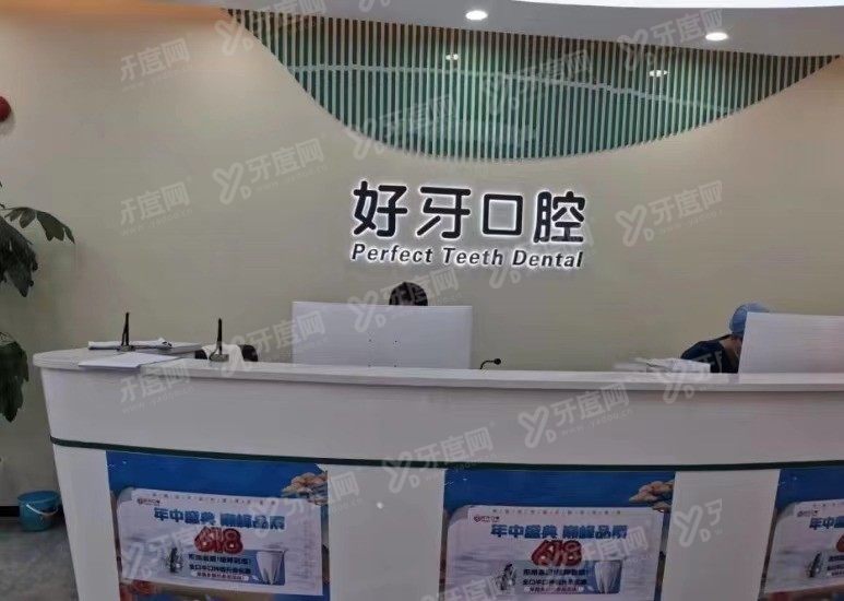 苏州好牙口腔医院种植牙价格www.yadoo.cn