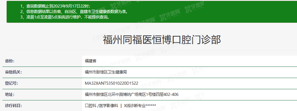 福州同福医口腔m.yadoo.cn