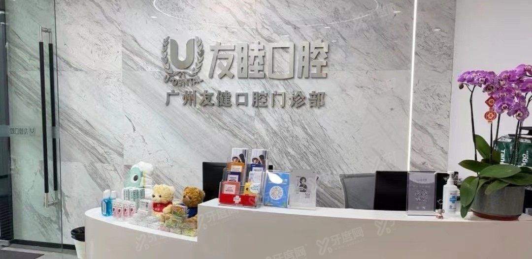 广州友睦口腔种植牙价格表www.yadoo.cn