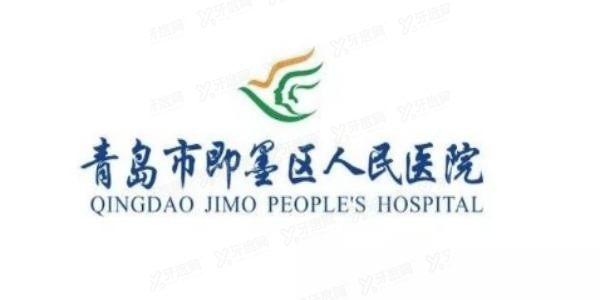 青岛市即墨区人民医院口腔科价格表公布www.yadoo.cn20230921293429.jpg