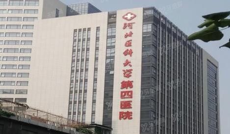 河北医科大学第四医院口腔科怎么样www.yadoo.cn