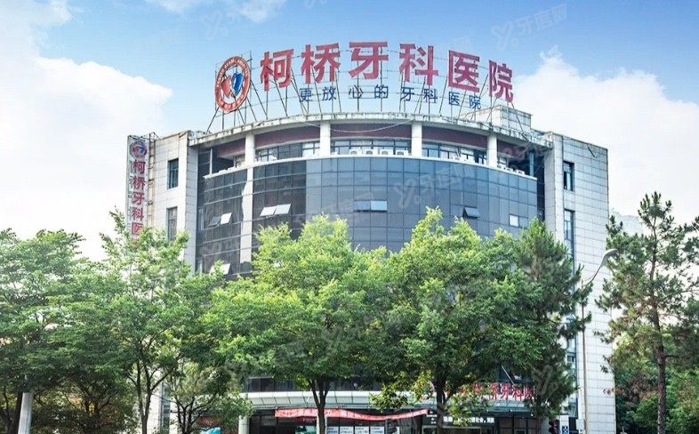 绍兴柯桥牙科医院种植牙价格表www.yadoo.cn