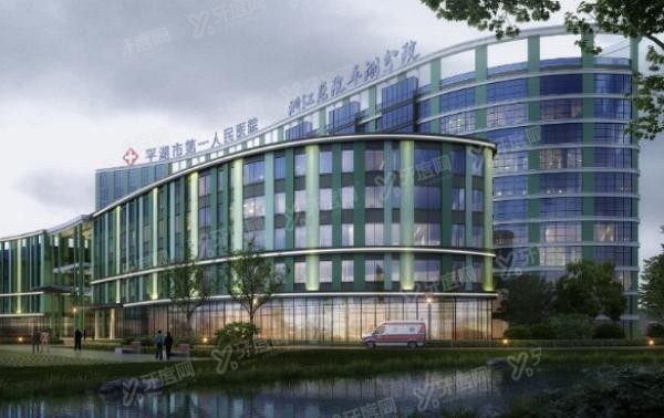 平湖市第一人民医院口腔科收费标准www.yadoo.cn