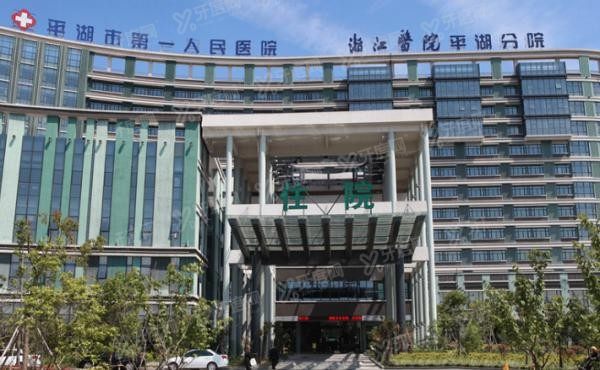 平湖市第一人民医院口腔科收费标准www.yadoo.cn