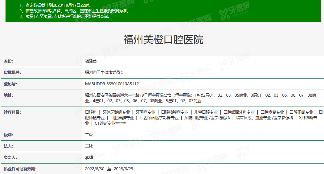 福州美橙口腔医院m.yadoo.cn