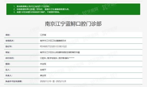 南京蓝鲟口腔医院怎么样www.yadoo.cn