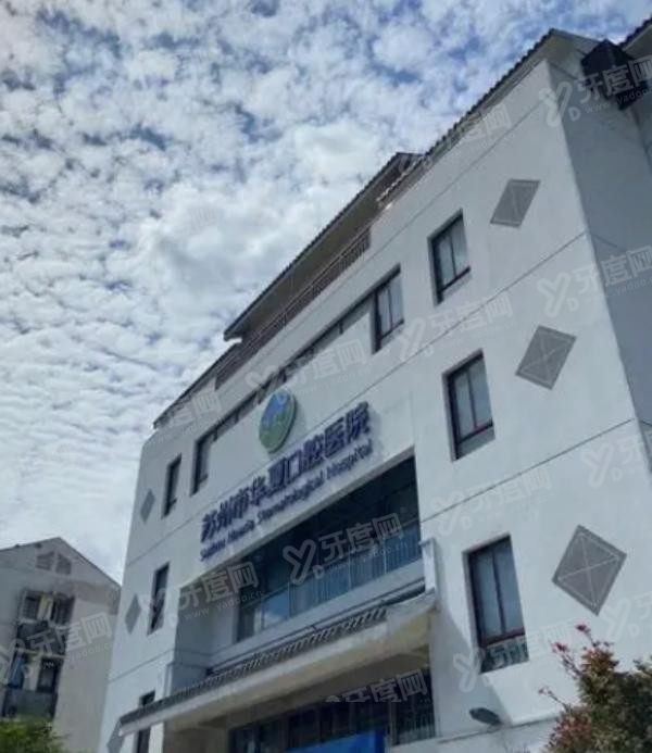 苏州华夏口腔医院种植牙价格表www.yadoo.cn