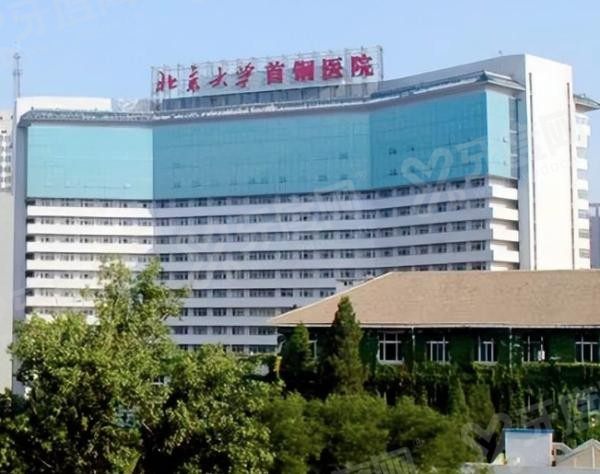 北京大学首钢大学医院口腔科www.yadoo.cn