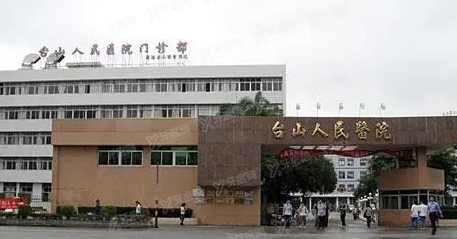 台山市人民医院口腔科价格表m.yadoo.cn