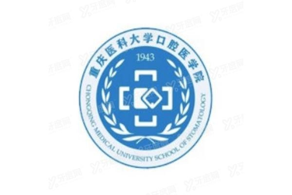 重庆医科大学附属口腔医院如何预约挂号www.yadoo.cn20230926476190.jpg