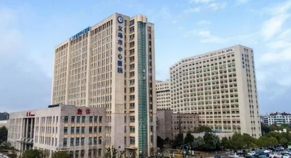 义乌市中心医院口腔科收费标准www.yadoo.cn