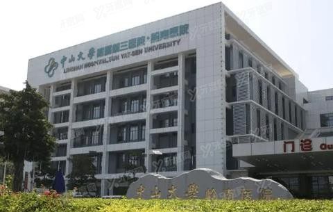 中山大学附属第三医院口腔科怎么样www.yadoo.cn