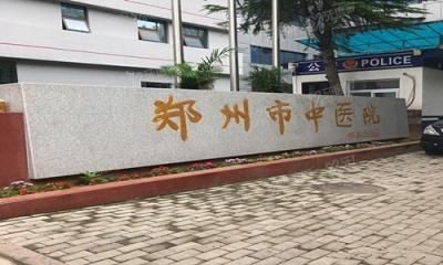 郑州市中医院口腔科怎么样m.yadoo.cn
