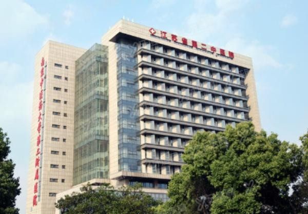 江苏省第二中医院口腔科收费标准www.yadoo.cn