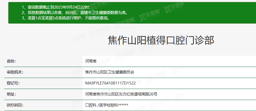焦作植得口腔m.yadoo.cn