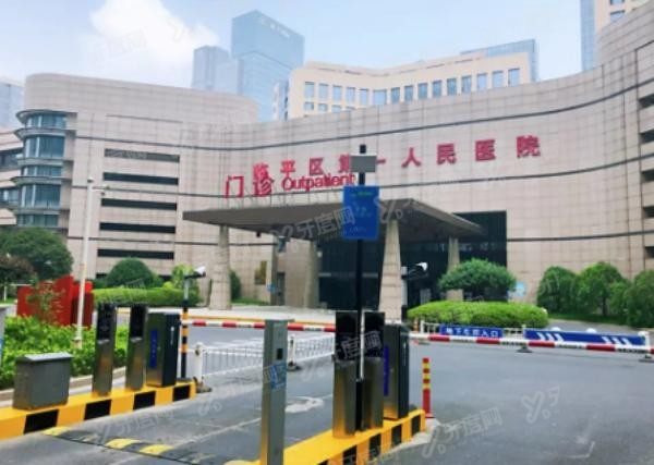 杭州市临平区第一人民医院口腔科收费标准www.yadoo.cn