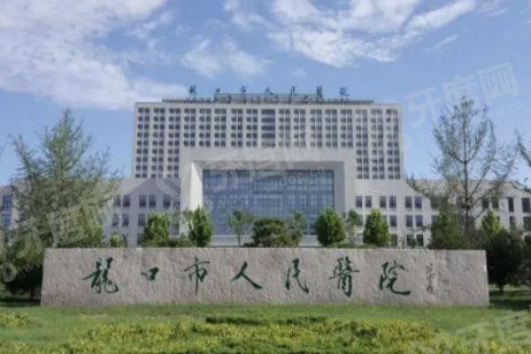 龙口市人民医院口腔科收费标准公布www.yadoo.cn20230928308328.jpg