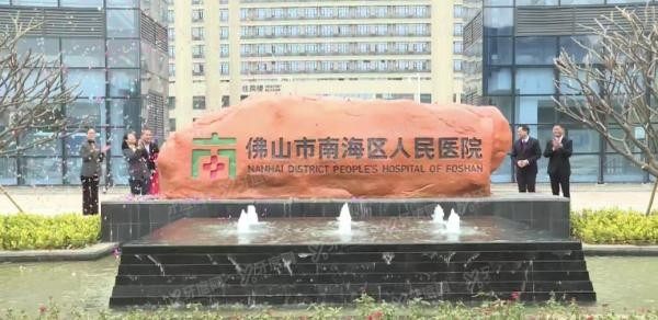 佛山市南海区人民医院口腔科收费标准m.yadoo.cn