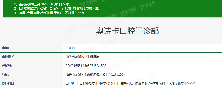 汕头奥诗卡口腔m.yadoo.cn