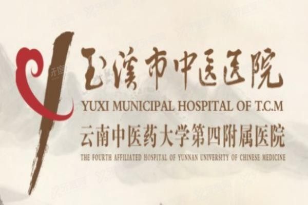 玉溪市中医医院口腔科价格表公布www.yadoo.cn20231007803845.jpg