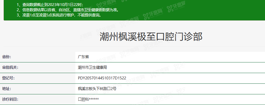 潮州极至口腔医院m.yadoo.cn