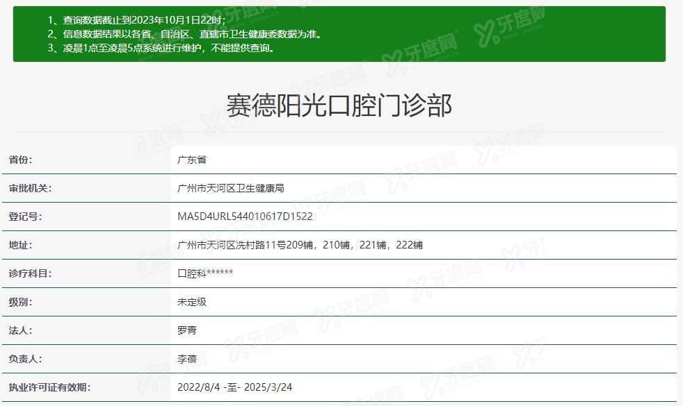 广州赛德阳光口腔医院www.yadoo.cn